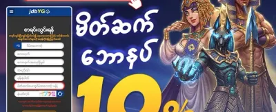 သူငယ်ချင်းညွှန်းဆိုမှု အထူးဘောနပ်စ် promotion banner