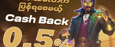 နေ့စဉ် Reload ဘောနပ်စ် promotion banner