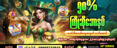 အသစ်ဝင်ကြိုဆိုဘောနပ်စ်